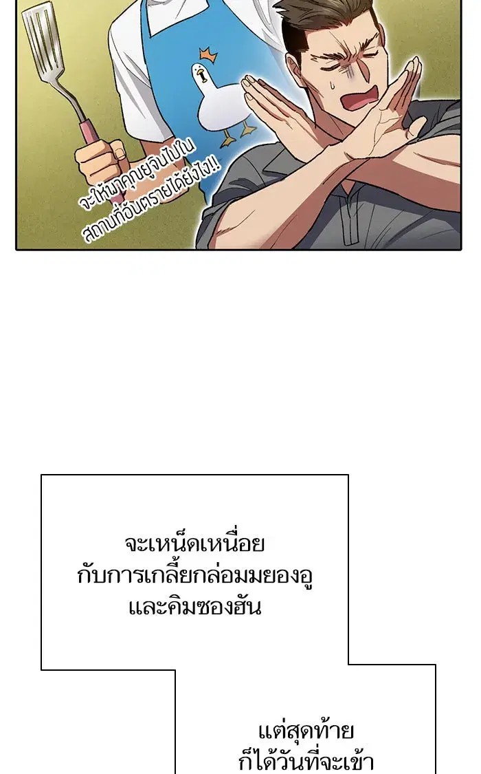 The S-Classes That I Raised (My S-Class Hunters) ตอนที่ 58 หน้า 82