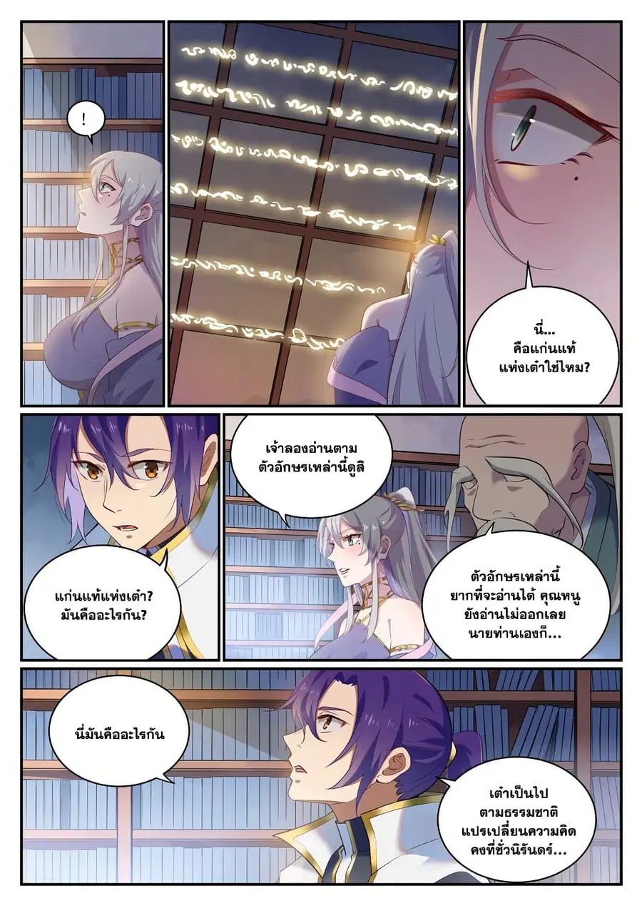 Bailian Chengshen ตอนที่ 925 หน้า 6