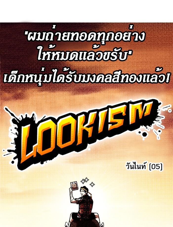 Lookism ตอนที่ 262 หน้า 80