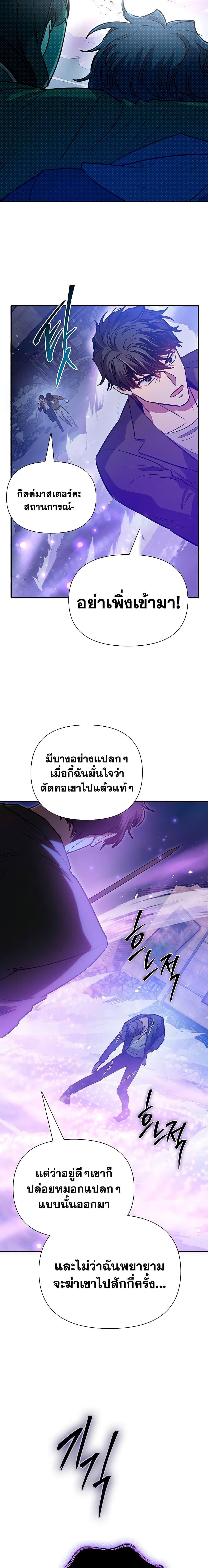 My S-Class Hunters (The S-Classes That I Raised) ตอนที่ 97 หน้า 28