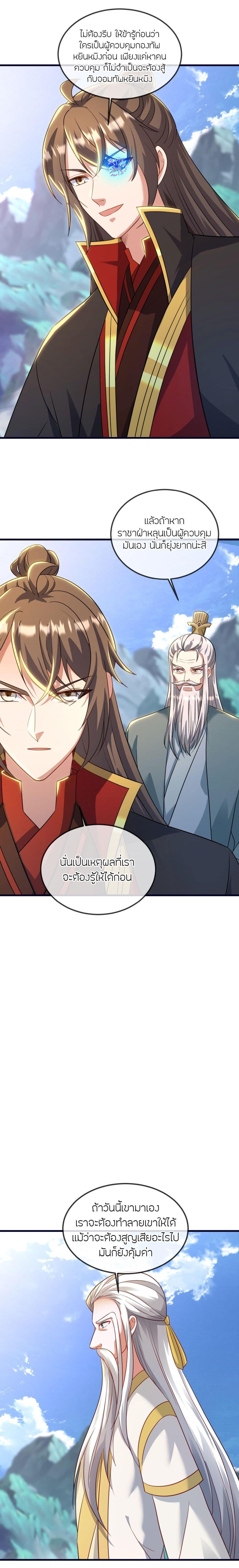 Banished Disciple’s Counterattack ราชาอมตะผู้ถูกขับไล่ ตอนที่ 509 หน้า 14