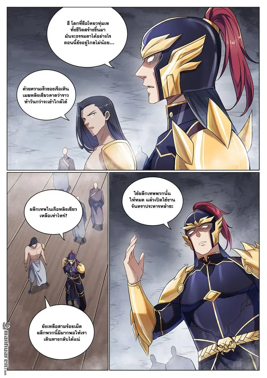 Bailian Chengshen ตอนที่ 1096 หน้า 7