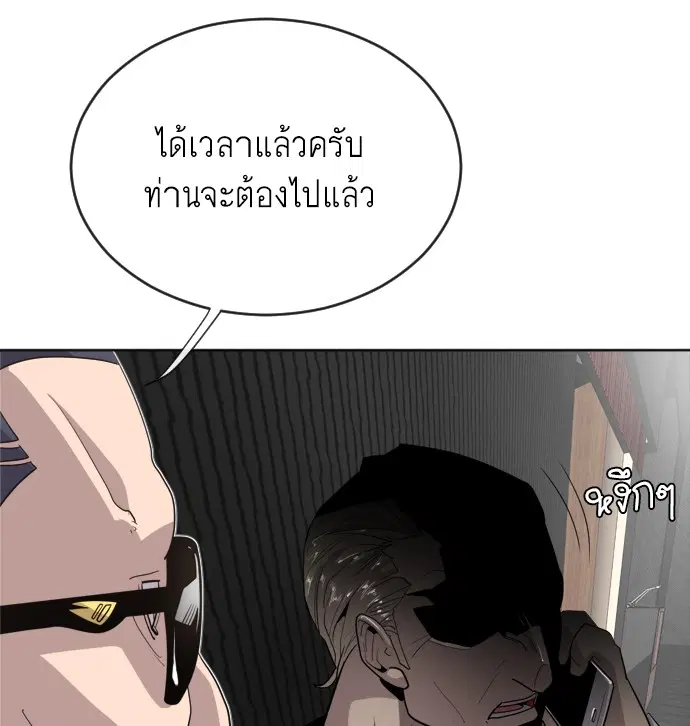 Superhuman Era ตอนที่ 5 หน้า 141