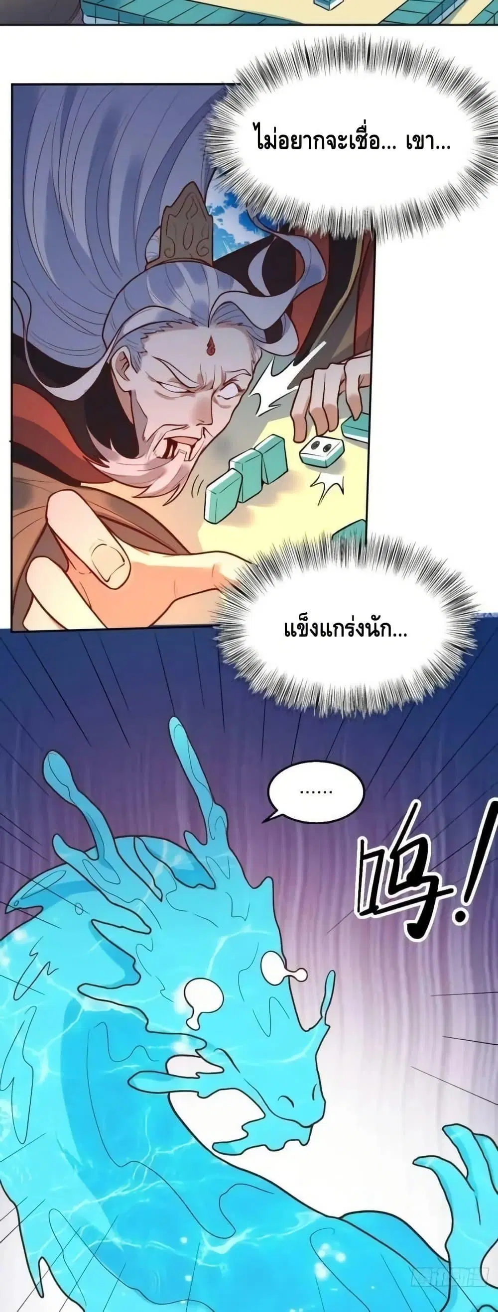 It Turns Out That I Am A Big Cultivator ตอนที่ 192 หน้า 15