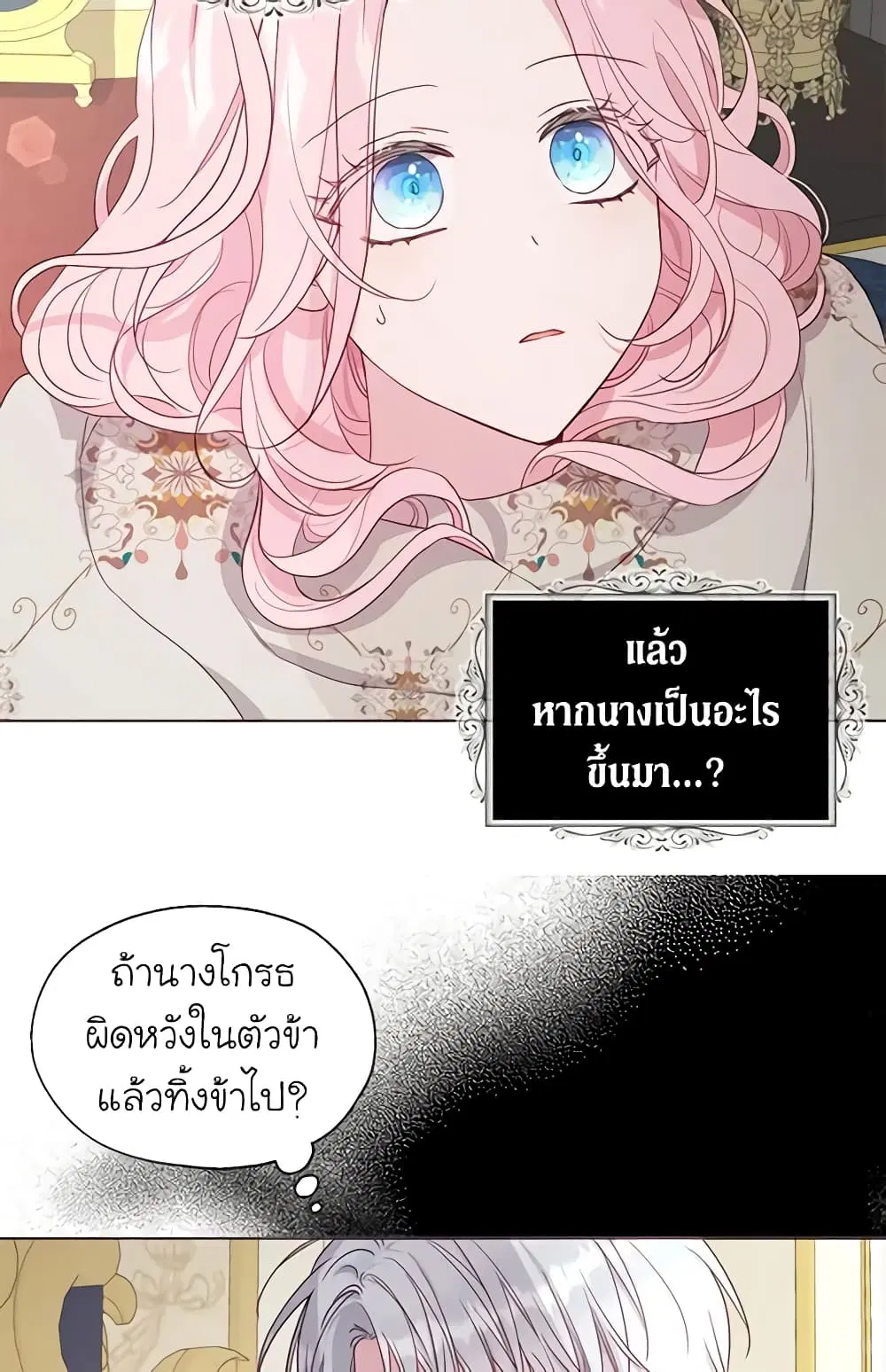 Seduce the Villain’s Father ตอนที่ 147 หน้า 41