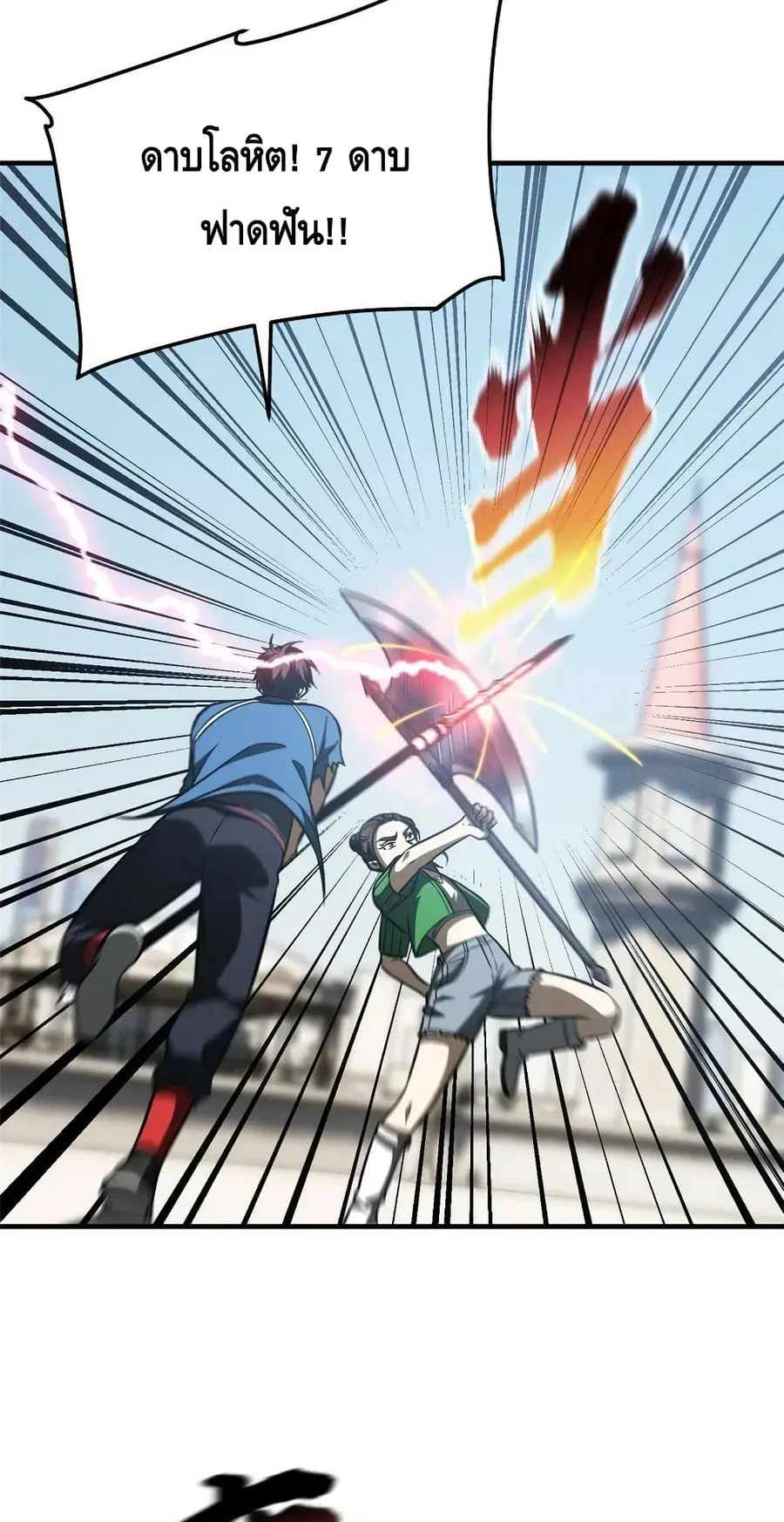 Global Martial Arts ตอนที่ 164 หน้า 25