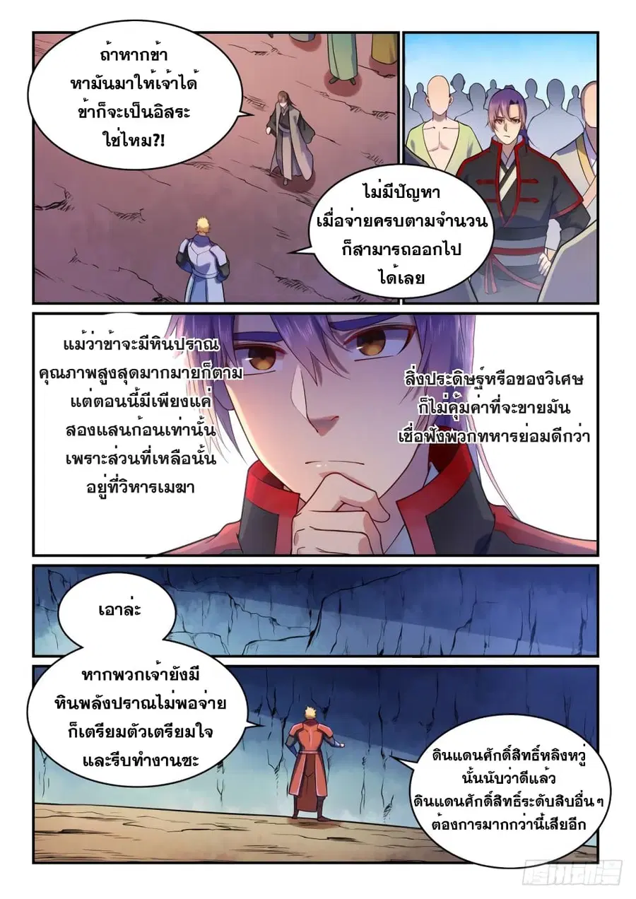 Bailian Chengshen ตอนที่ 491 หน้า 15