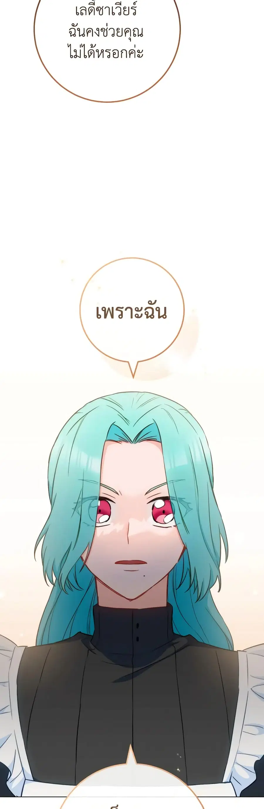 The Young Lady Is a Royal Chef ตอนที่ 118 หน้า 8