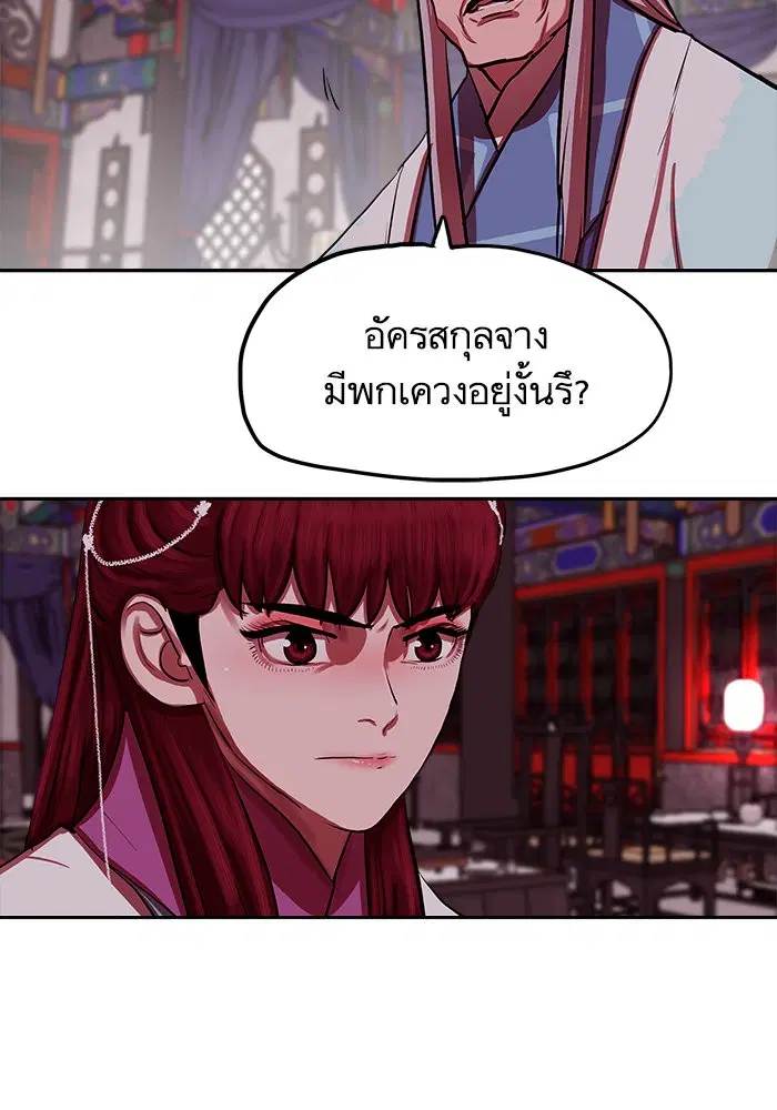 Escort Warrior ตอนที่ 132 หน้า 83