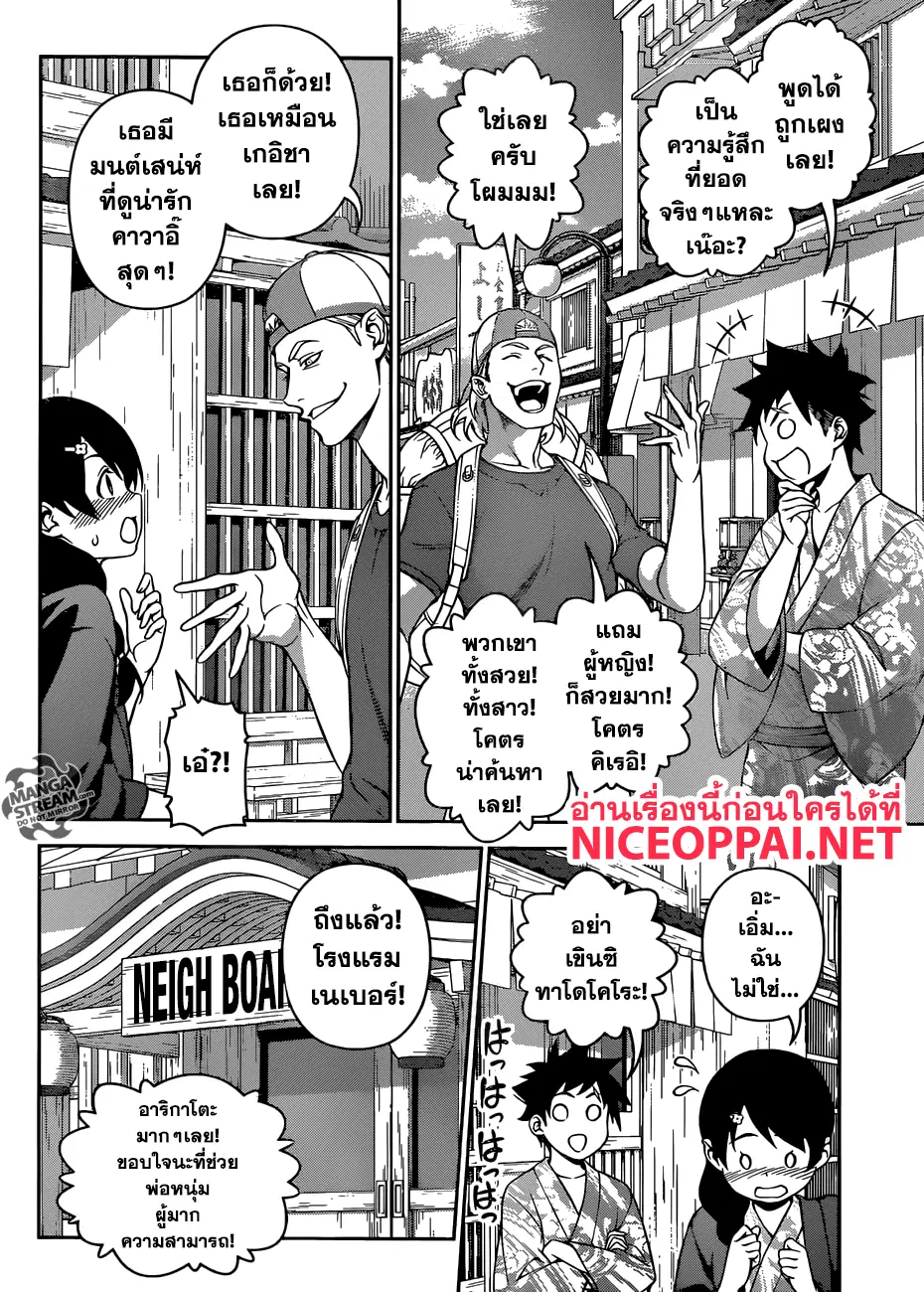 Shokugeki no Soma ตอนที่ 266 หน้า 14
