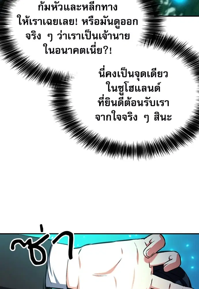 The Druid of Seoul Station ตอนที่ 171 หน้า 114