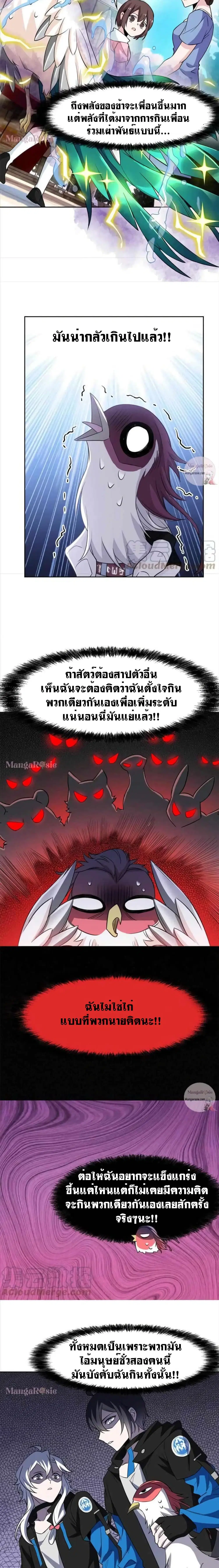 The Strong Man From the Mental Hospital ตอนที่ 86 หน้า 8