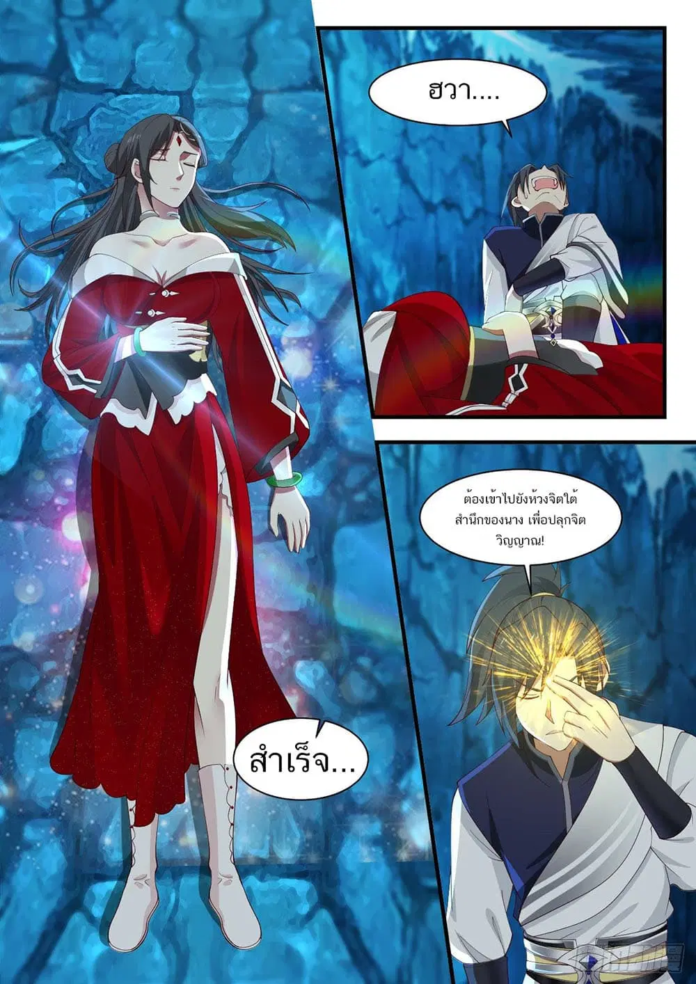 Martial Peak ตอนที่ 938 หน้า 4