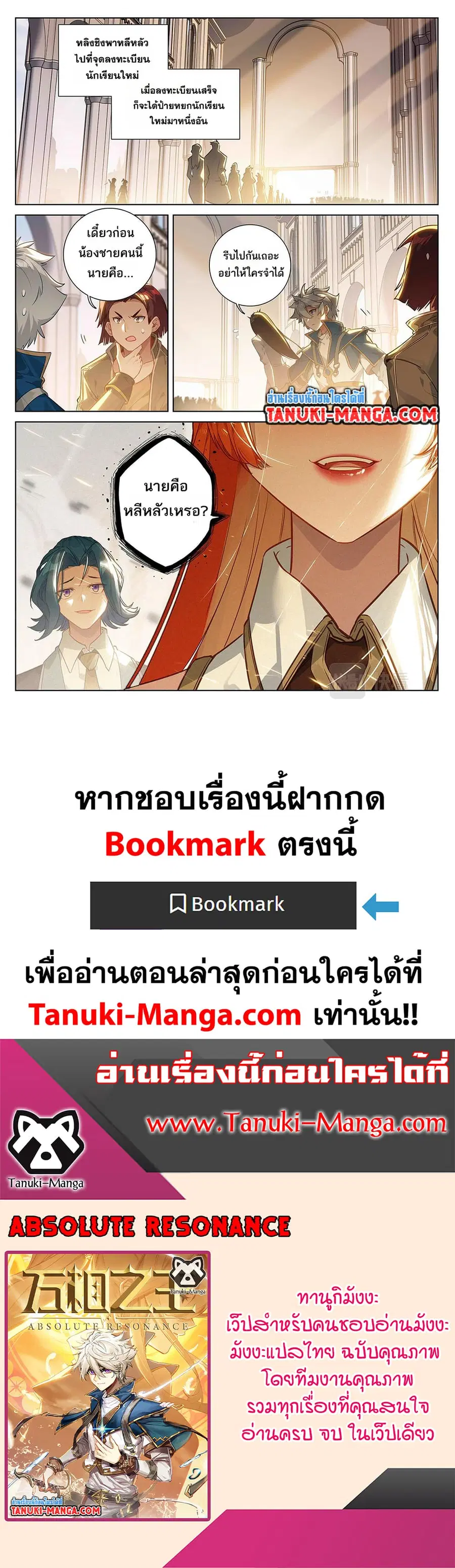 Absolute Resonance ตอนที่ 61 หน้า 10