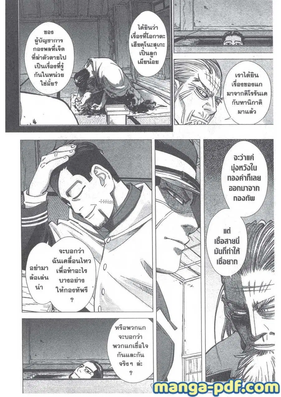 Golden Kamuy ตอนที่ 128 หน้า 8