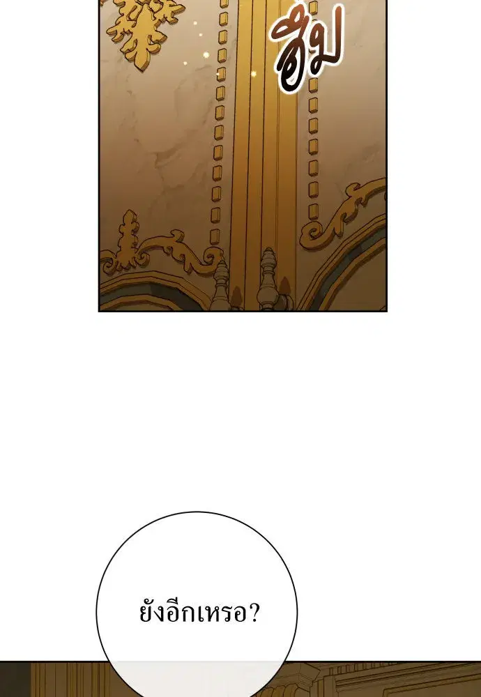 Your Throne ตอนที่ 183 หน้า 70