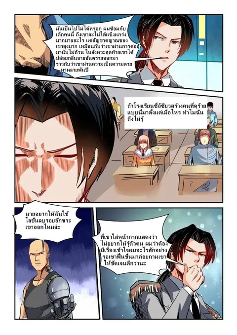 Forty Milleniums Of Cultivation ตอนที่ 34 หน้า 4