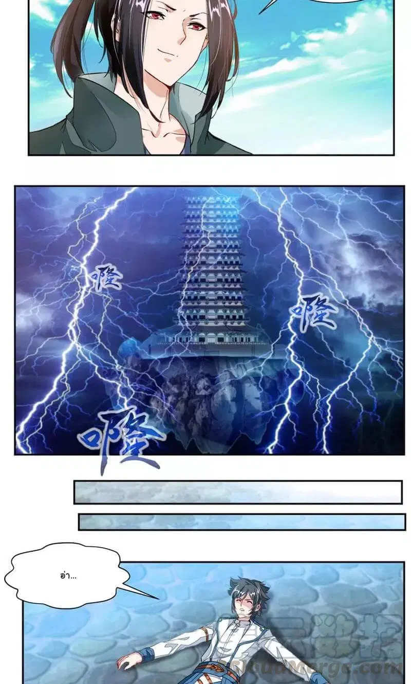 Nine Sun God King ตอนที่ 50 หน้า 12