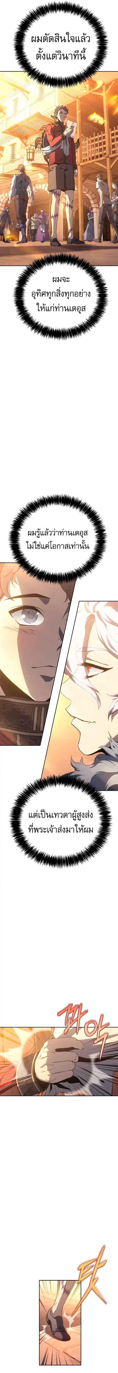 Why I Quit Being the Demon King ตอนที่ 27 หน้า 18