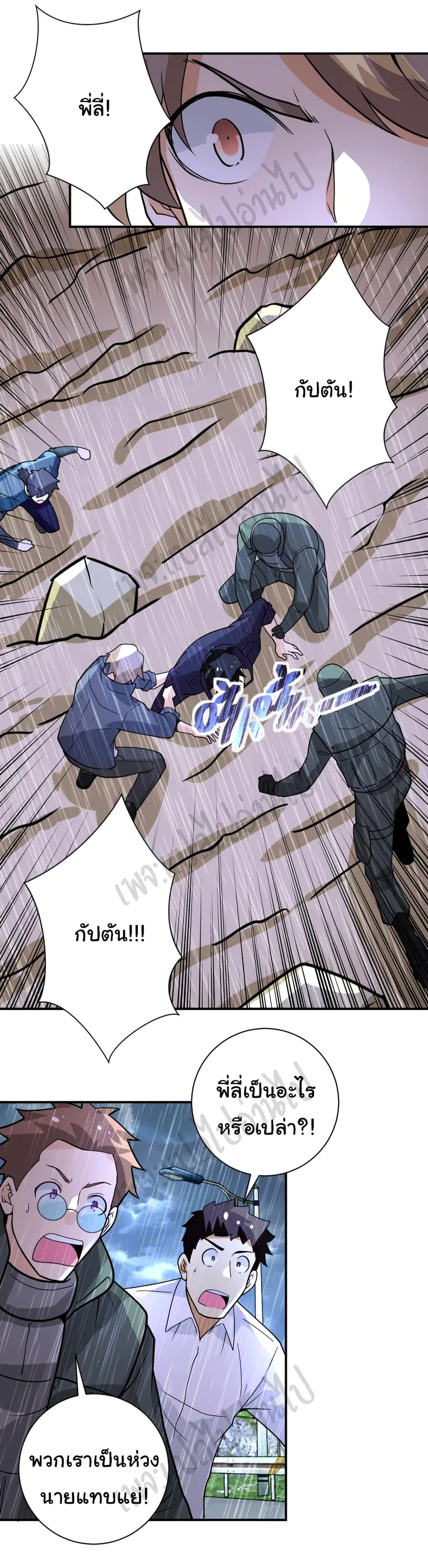 Apocalyptic Super System ตอนที่ 231 หน้า 9