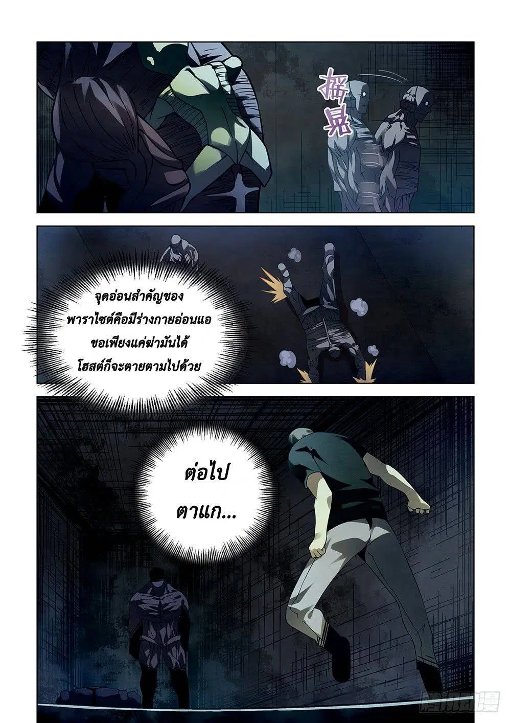 The Last Human ตอนที่ 91 หน้า 11