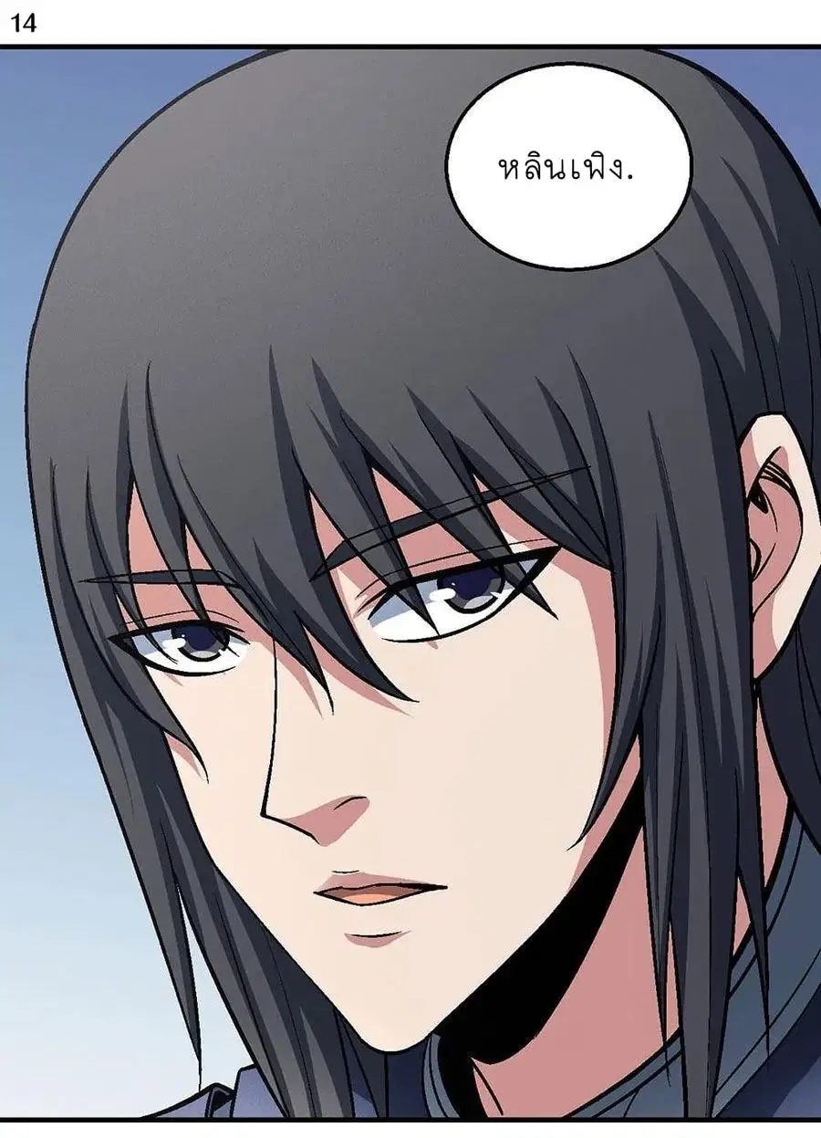 God of Martial Arts ตอนที่ 356 หน้า 15