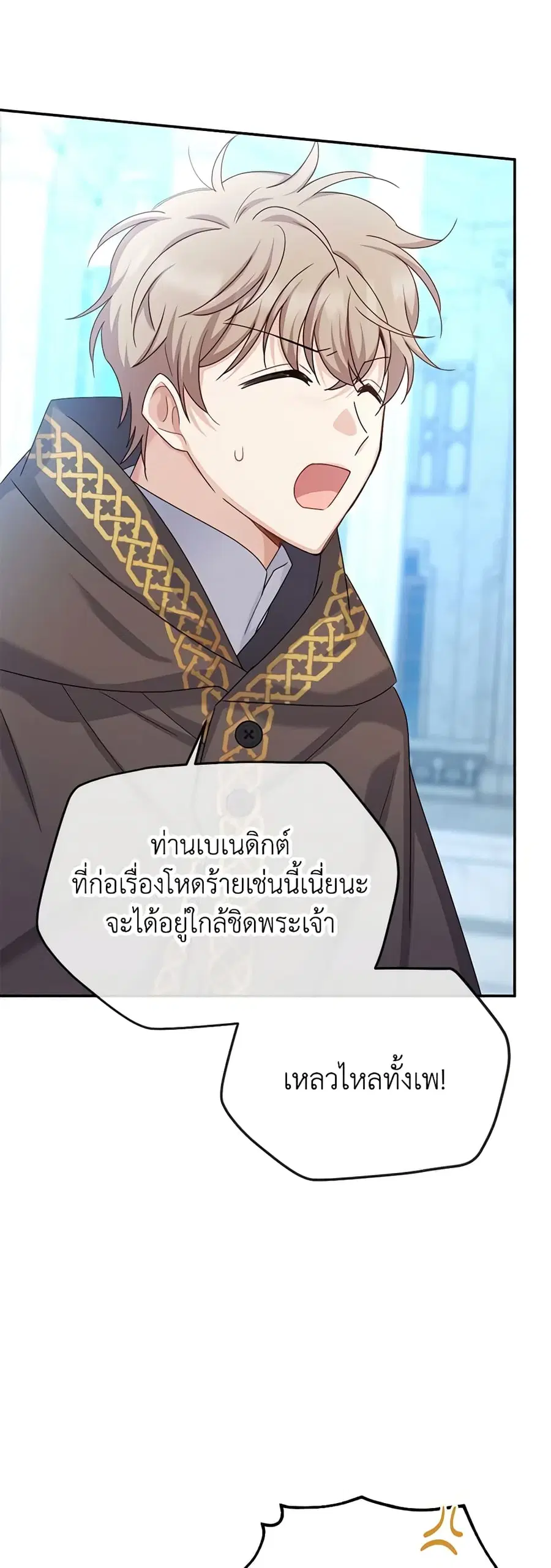 The Soulless Duchess ตอนที่ 147 หน้า 20