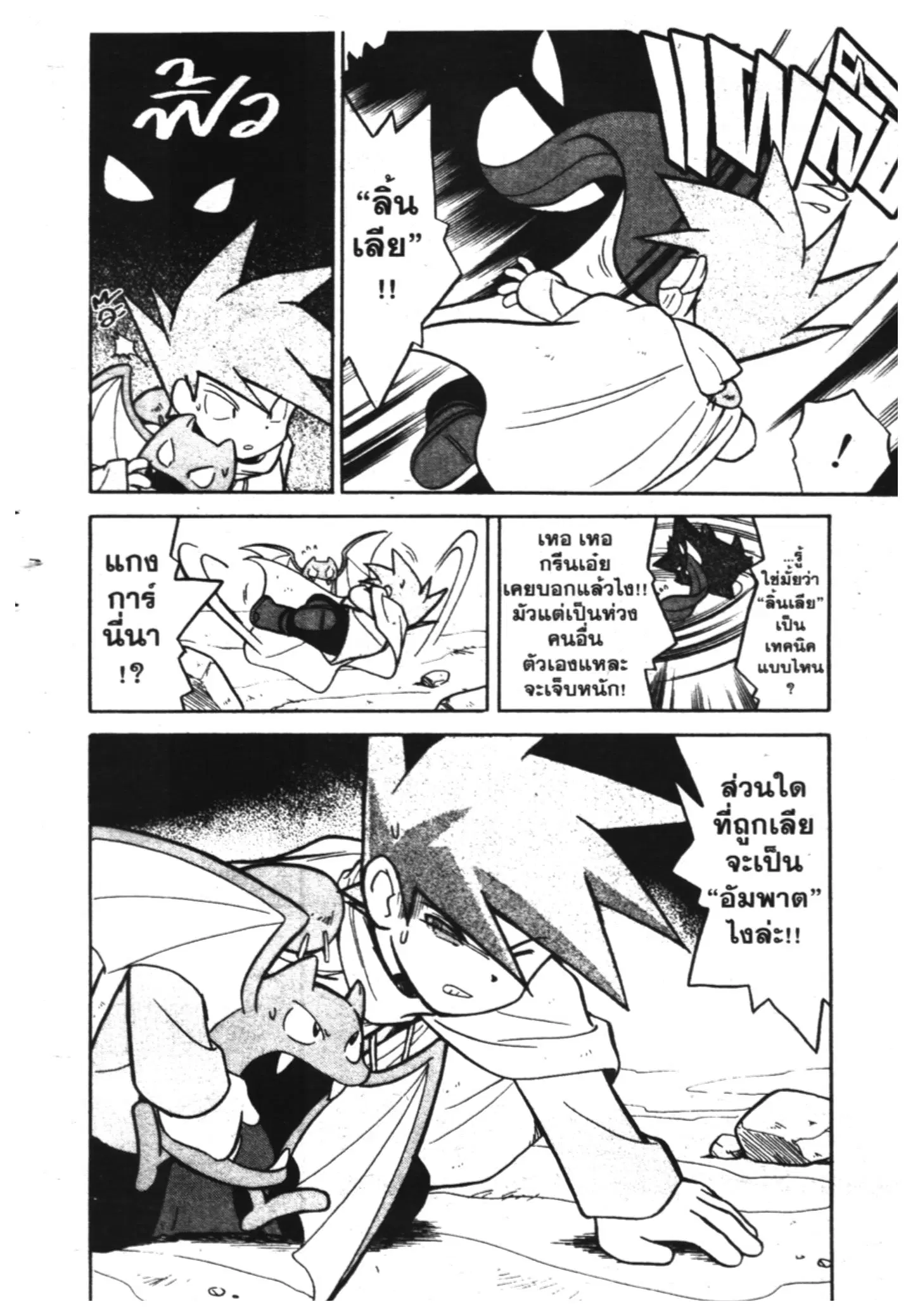 Pokémon ตอนที่ 71 หน้า 8