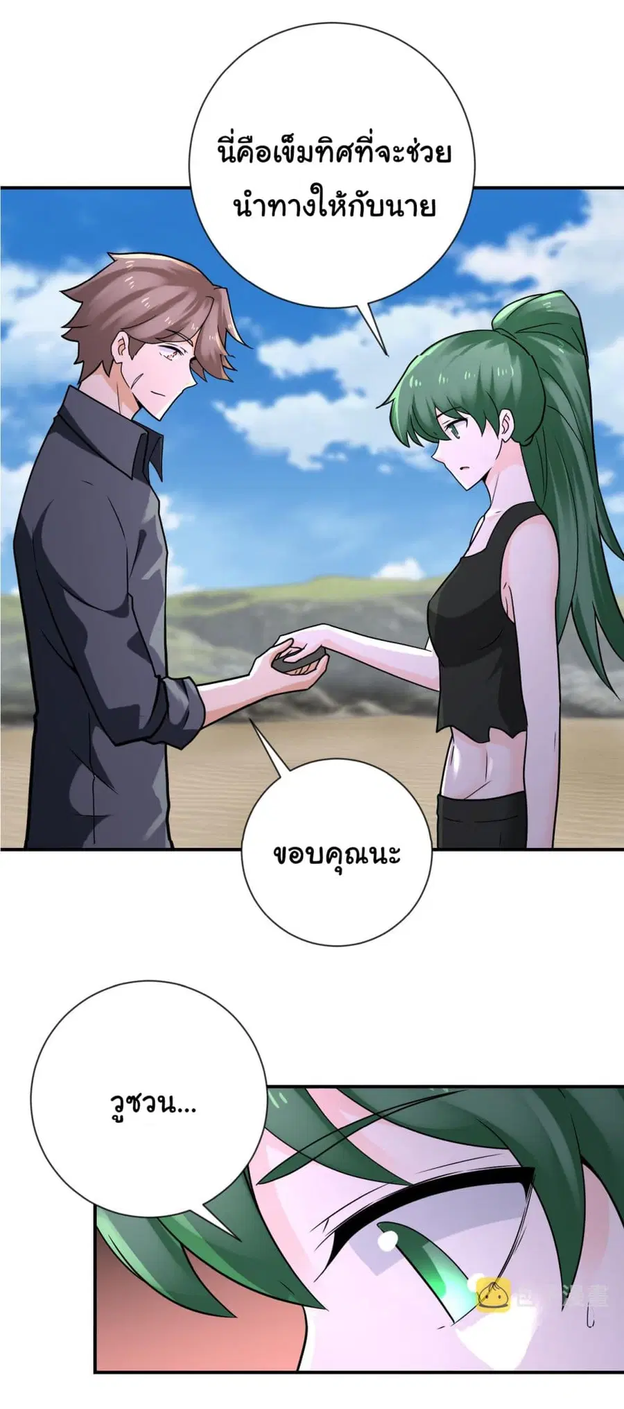 Apocalyptic Super System ตอนที่ 313 หน้า 23