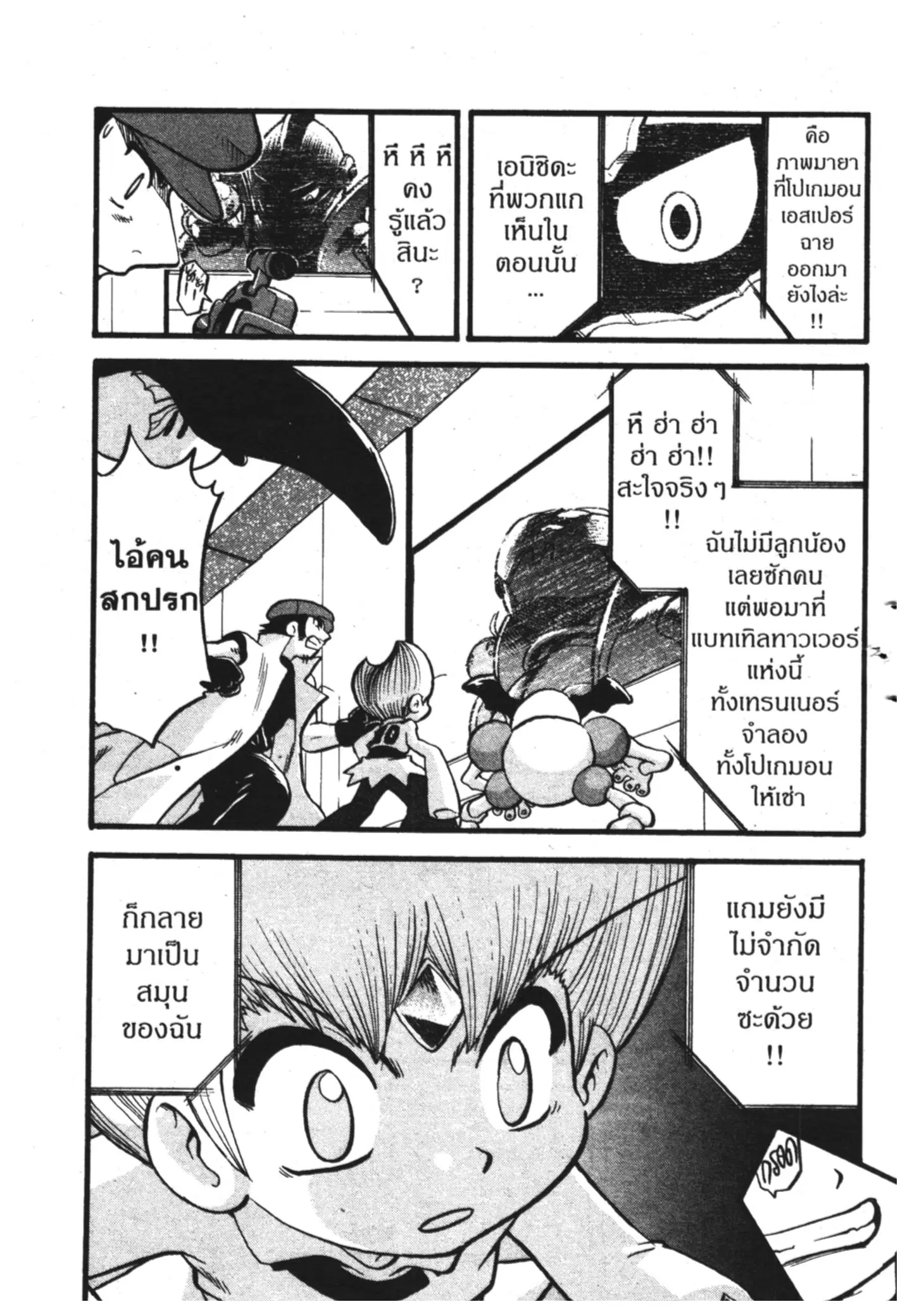 Pokémon ตอนที่ 327 หน้า 6