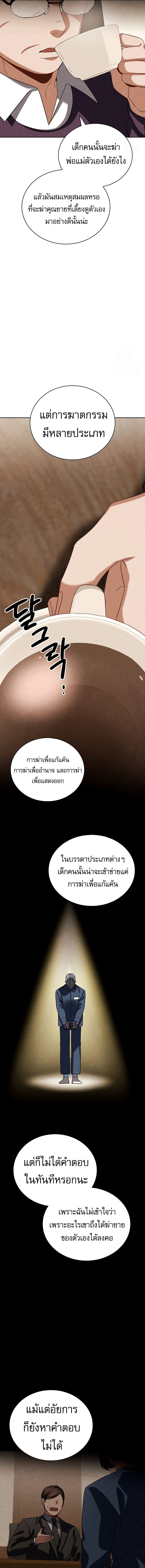 Be the Actor ตอนที่ 99 หน้า 18