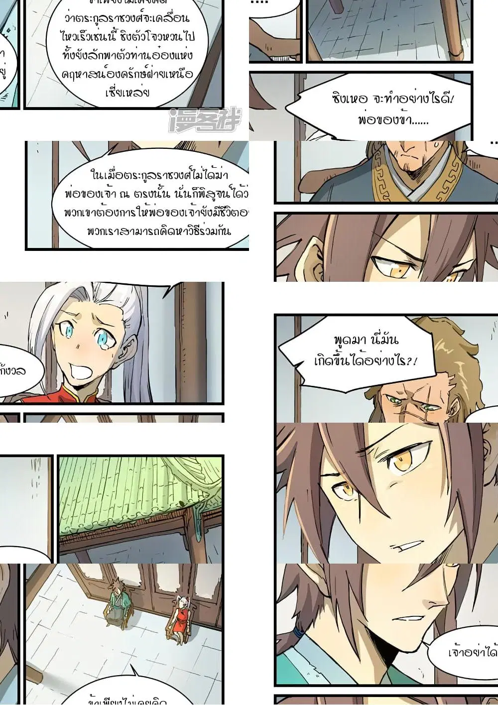 Star Martial God Techniquer ตอนที่ 327 หน้า 7