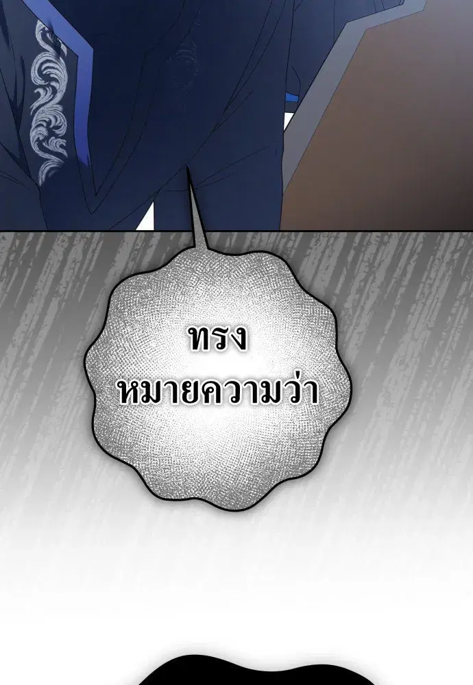 Your Throne ตอนที่ 228 หน้า 118