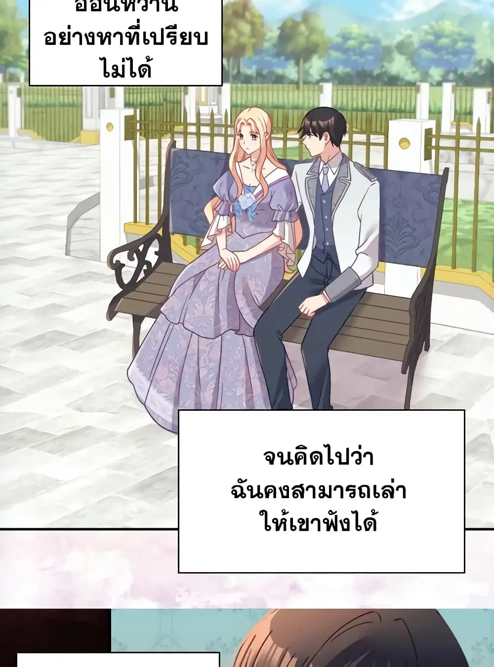 What It Takes to be a Villainess ตอนที่ 138 หน้า 43