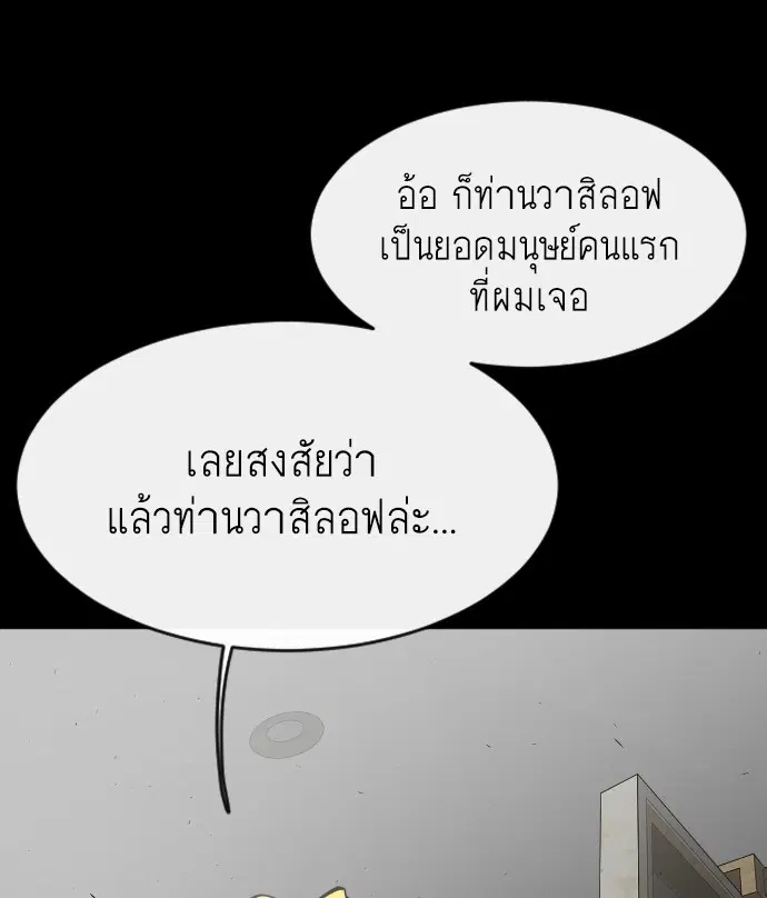 Superhuman Era ตอนที่ 88 หน้า 15