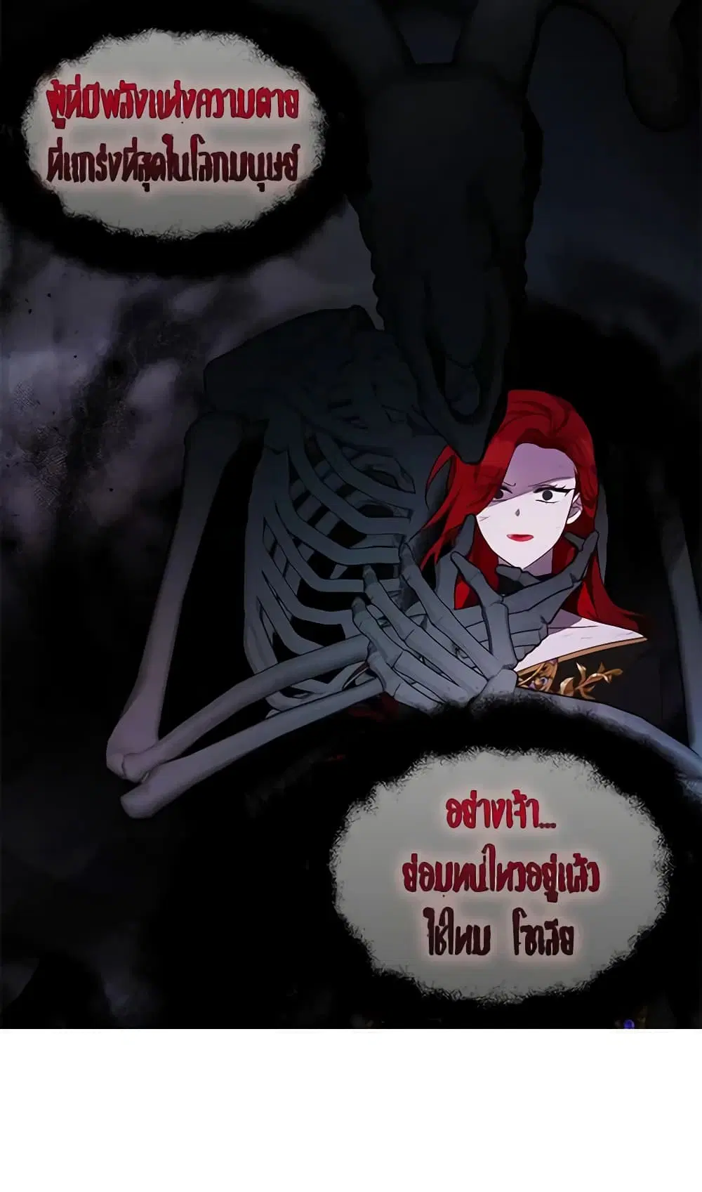 Seduce the Villain’s Father ตอนที่ 73 หน้า 16
