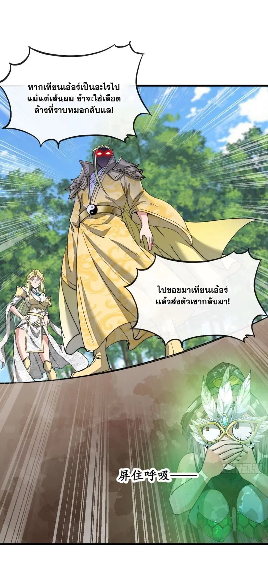 I’m Really Not the Son of Luck ตอนที่ 114 หน้า 39