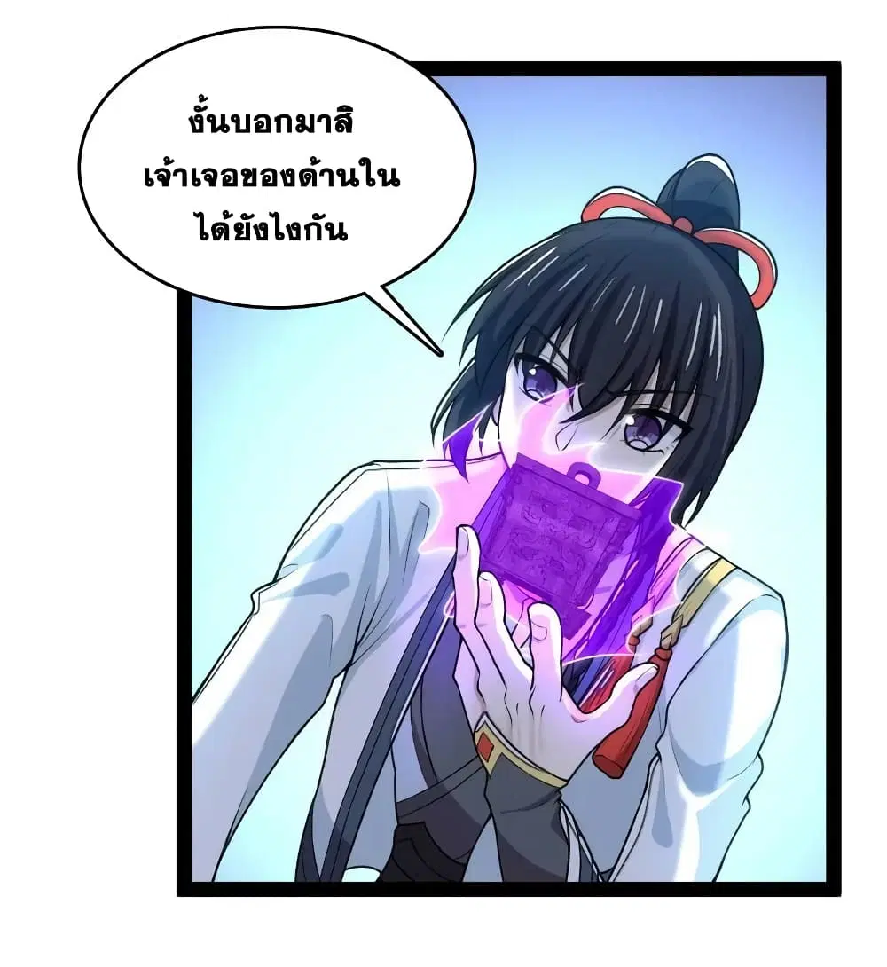 The Martial Emperor’s Life After Seclusion ตอนที่ 185 หน้า 30