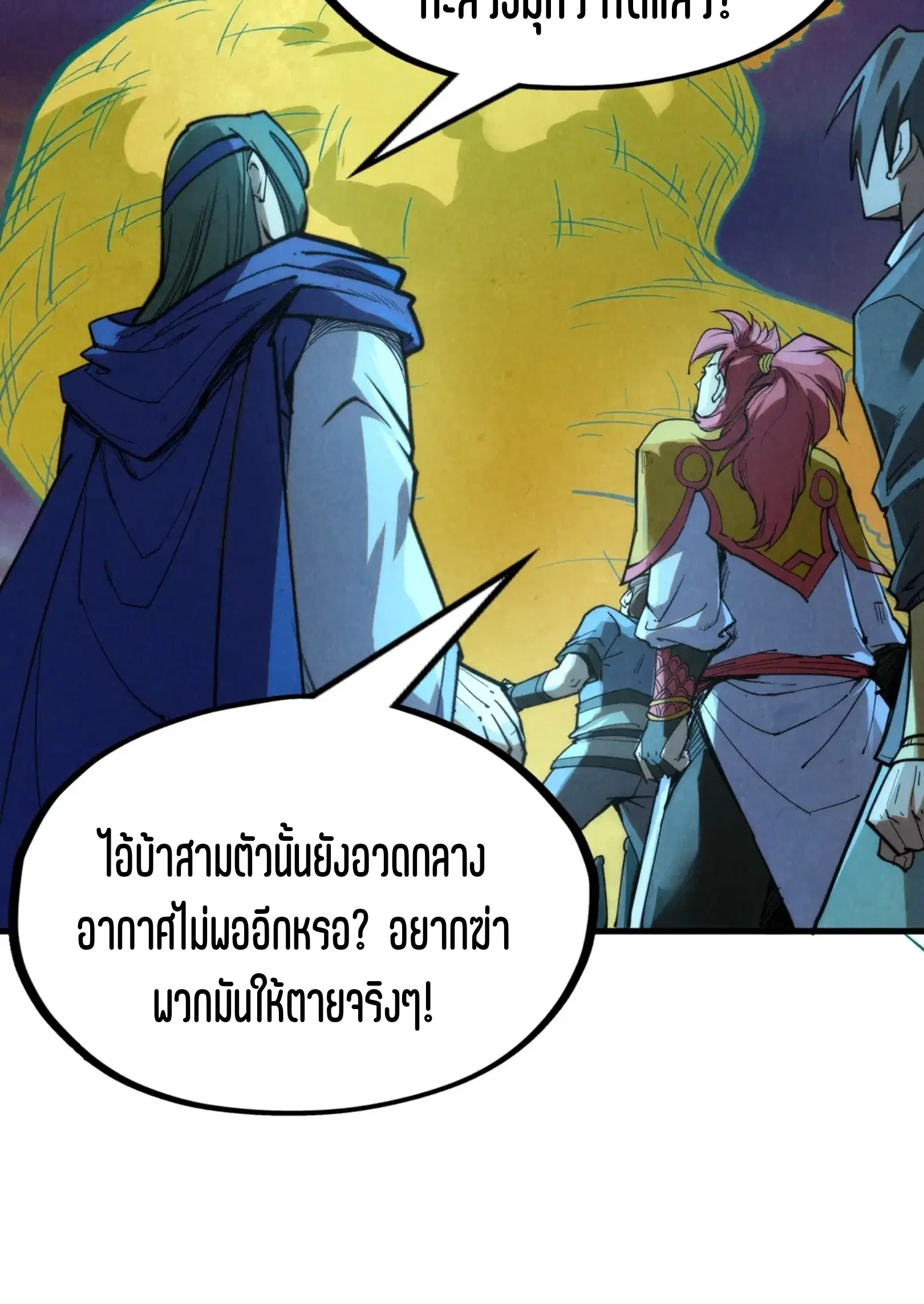 The Eternal Supreme ตอนที่ 251 หน้า 66