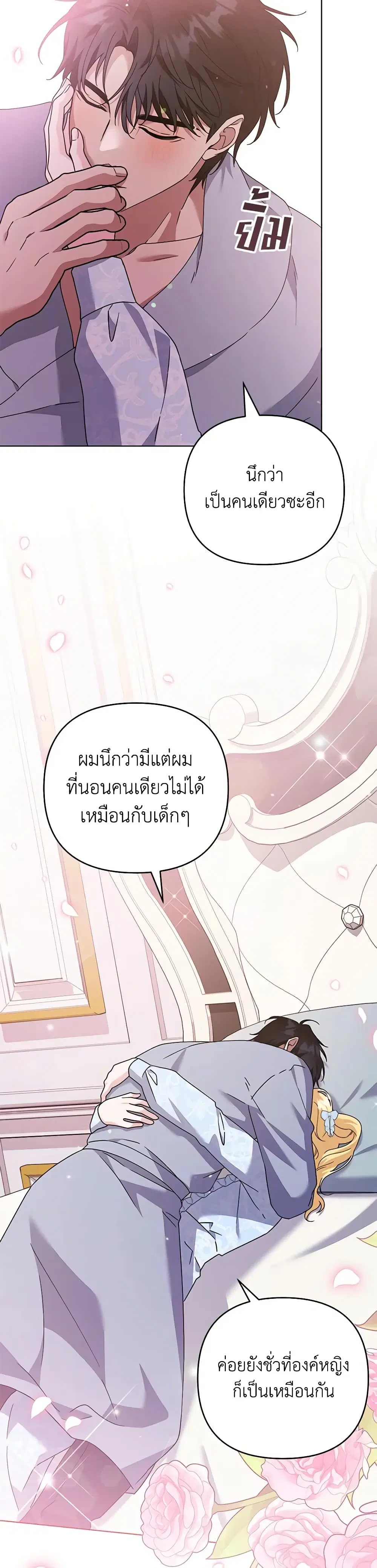 What It Means to Be You ตอนที่ 154 หน้า 15