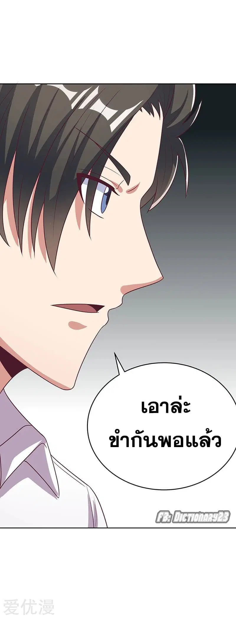 The Super Doctor From 2089 ตอนที่ 20 หน้า 11
