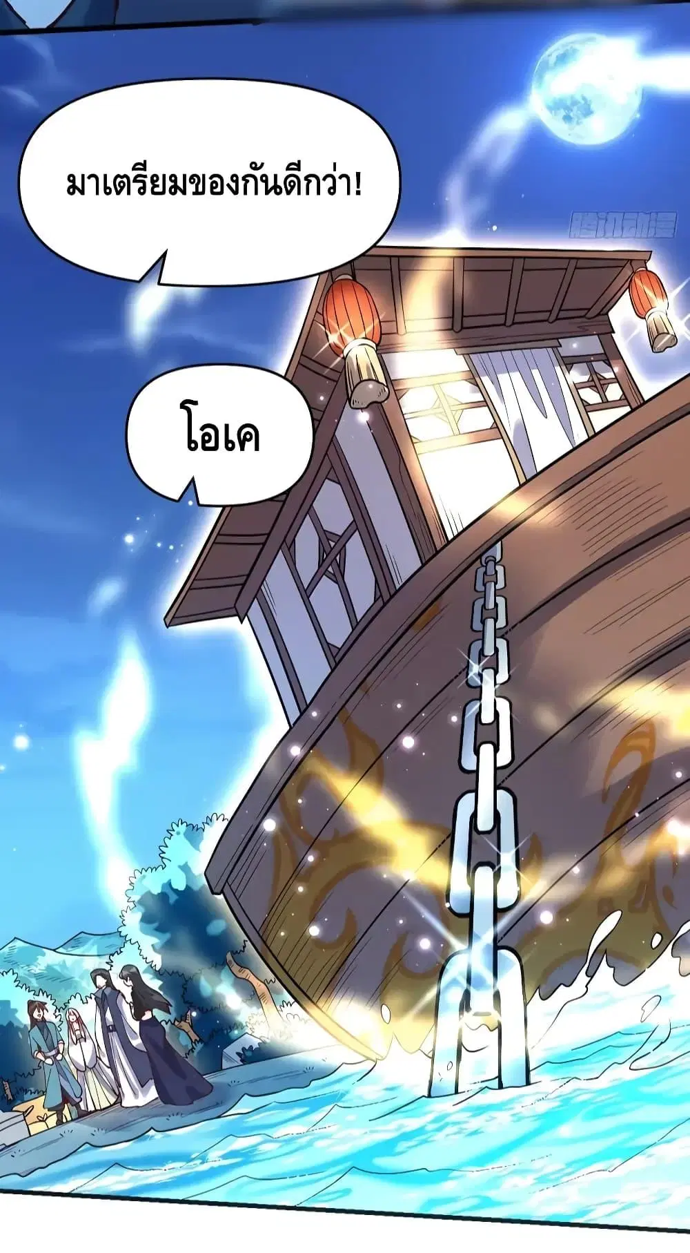 It Turns Out That I Am A Big Cultivator ตอนที่ 118 หน้า 30