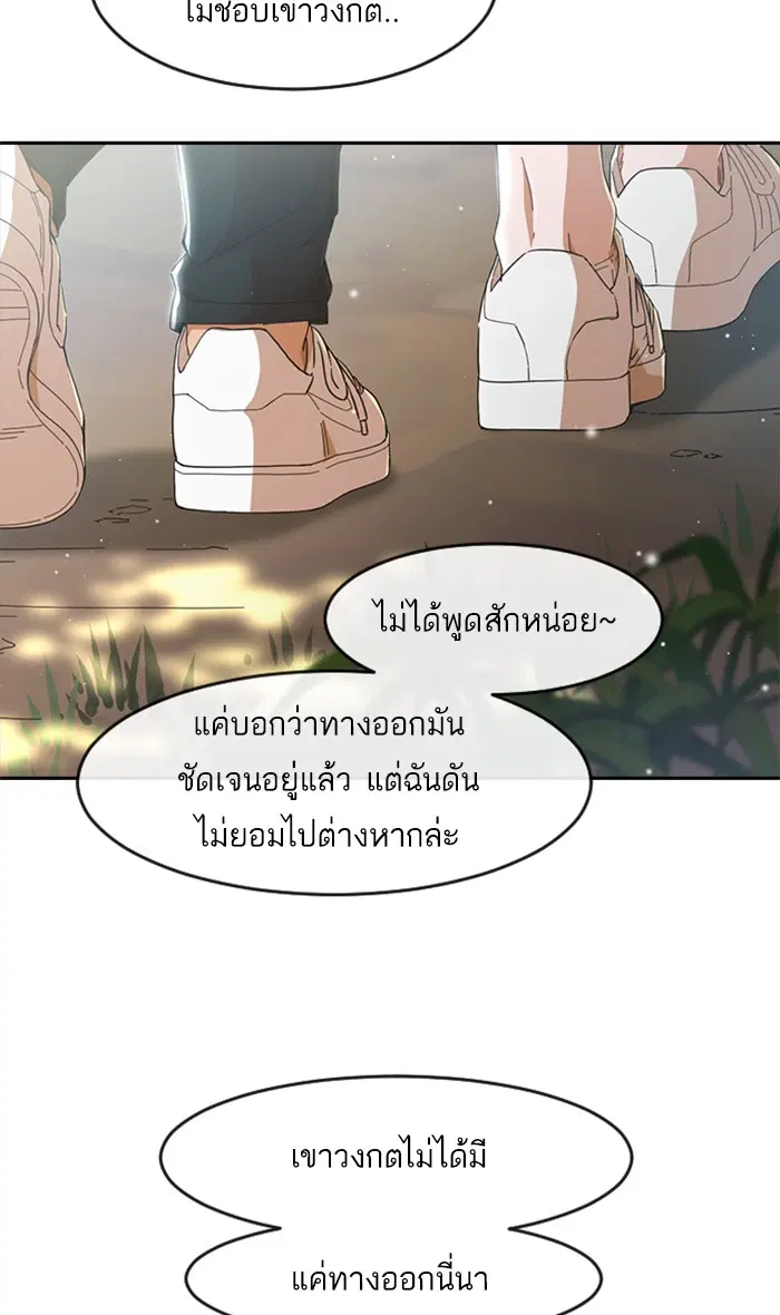 Random Chat ตอนที่ 246 หน้า 104