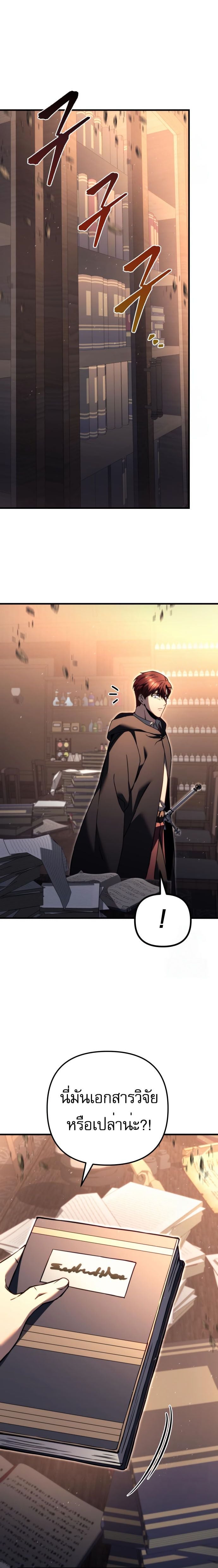 Regressor of the Fallen Family เพลิงสงครามหวนจุติ ตอนที่ 76 หน้า 39