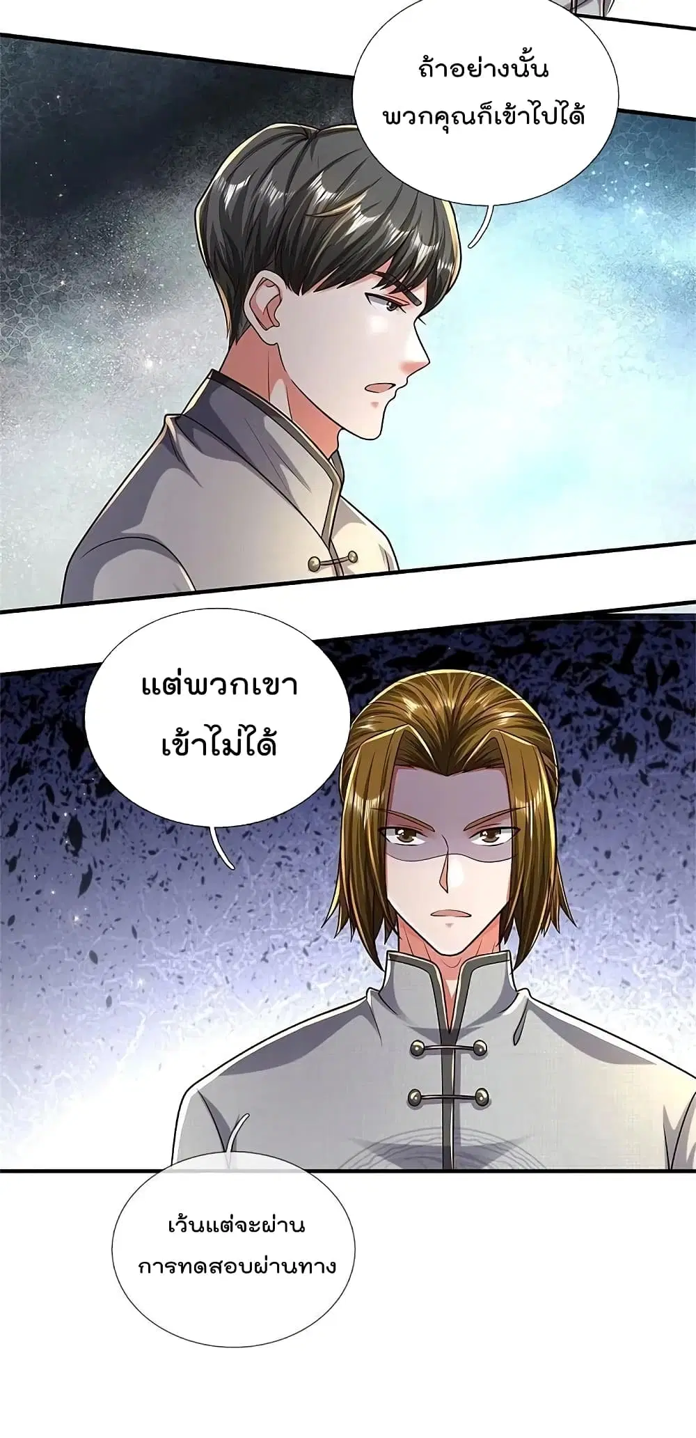 I’m the Great Immortal ตอนที่ 483 หน้า 21