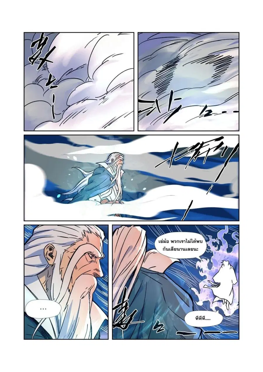 Tales of Demons and Gods ตอนที่ 291 หน้า 6