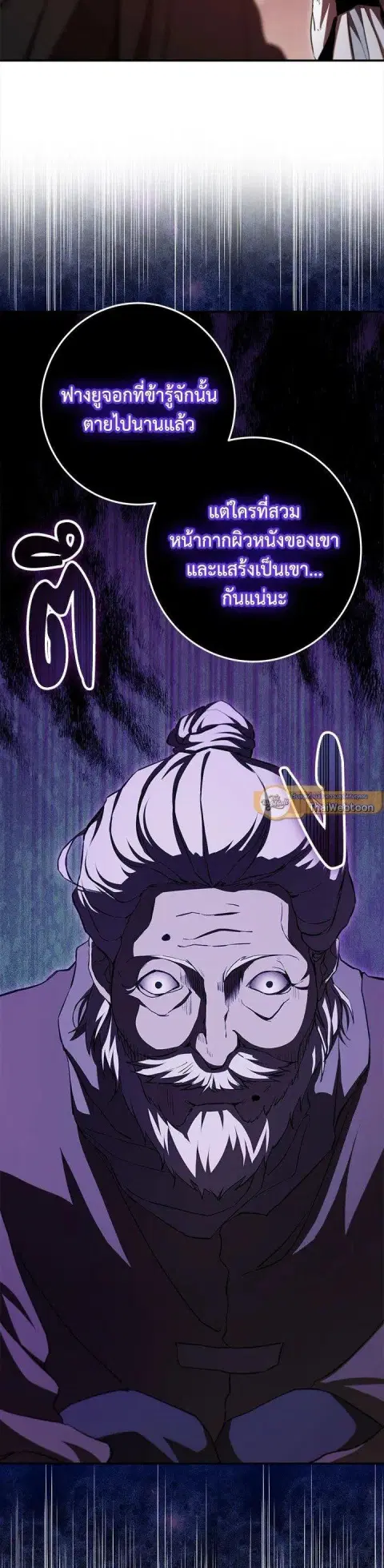 Path of the Shaman ตอนที่ 129 หน้า 15