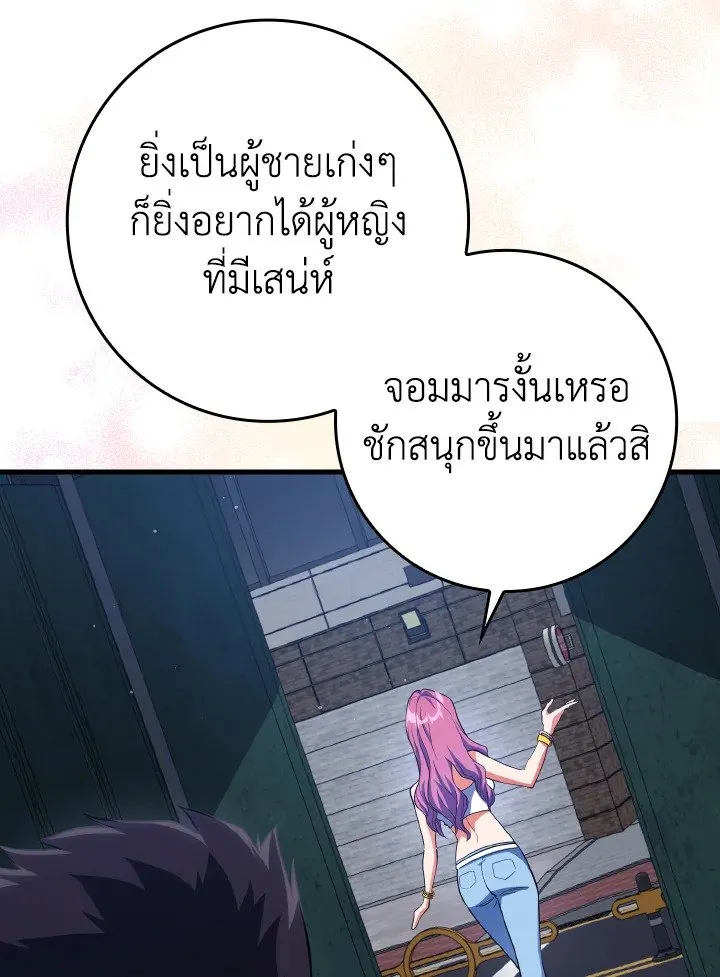 Max Level Player ตอนที่ 59 หน้า 111