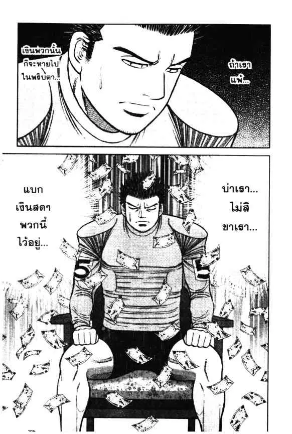 Odds GP! ตอนที่ 10 หน้า 21