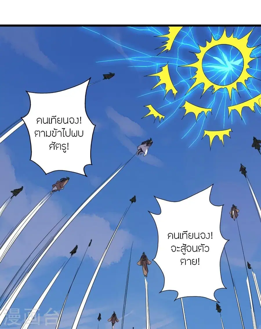 Banished Disciple’s Counterattack ราชาอมตะผู้ถูกขับไล่ ตอนที่ 344 หน้า 26